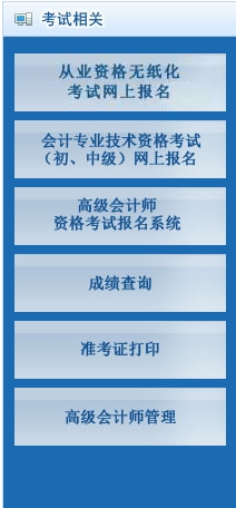 2015年下半年北京会计从业资格考试报名入口