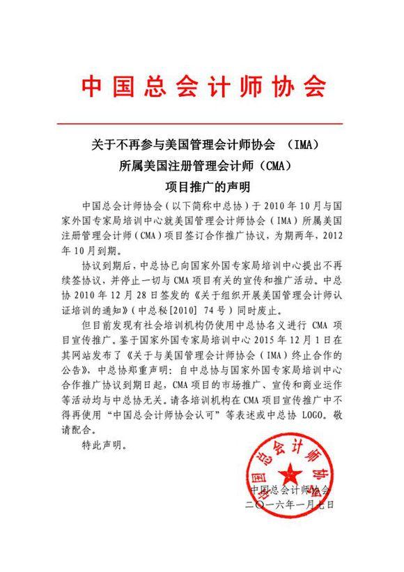 国家外国专家局关于与美国注册管理会计师协会（IMA协会，CMA官方）终止合作的公告